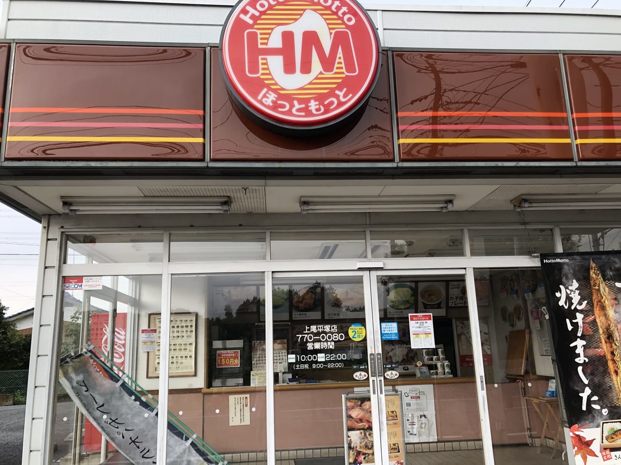 ほっともっと平塚店2019年9月30日閉店