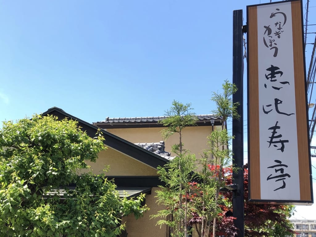 上尾市天然うなぎ