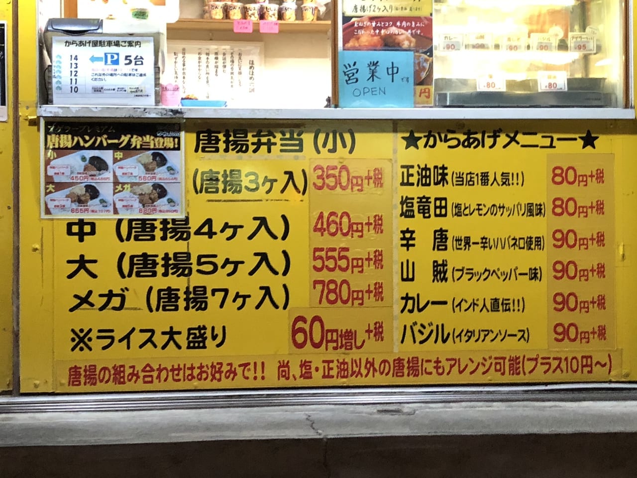 上尾テイクアウト唐揚げ専門店