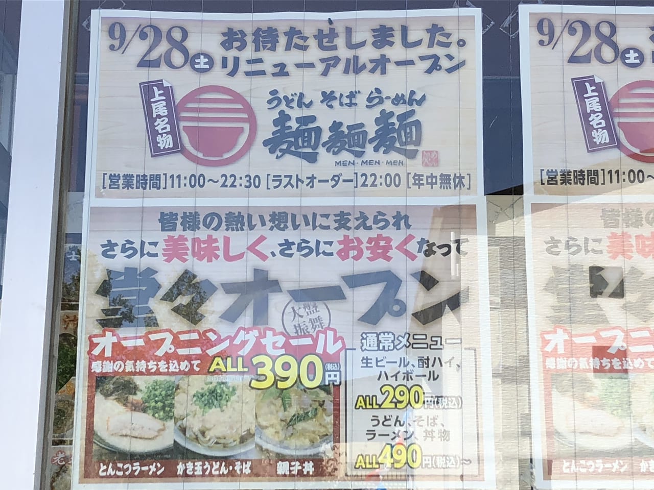 麺麺麺2019年秋リニューアルオープン