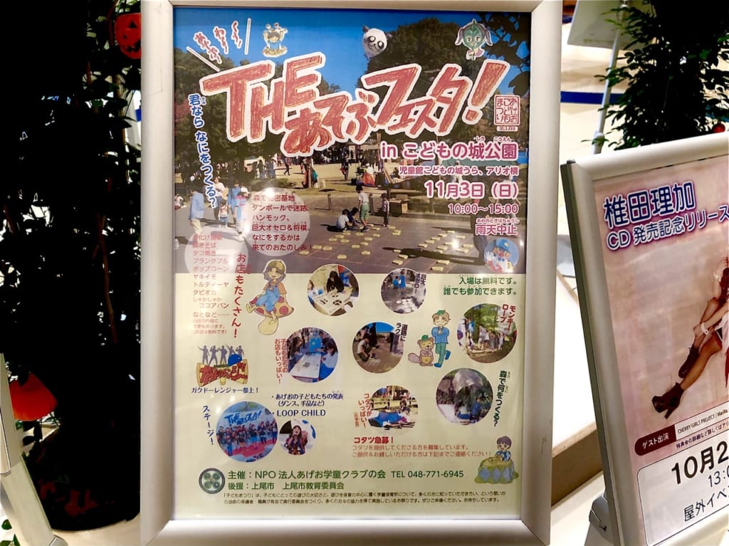 こどもの城公園2019年11月3日あそぶフェスタ
