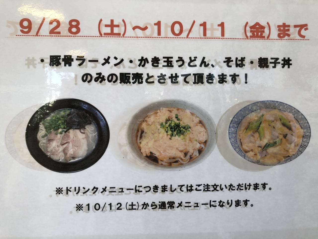 麺麺麺2019年諦めてリニューアルオープン