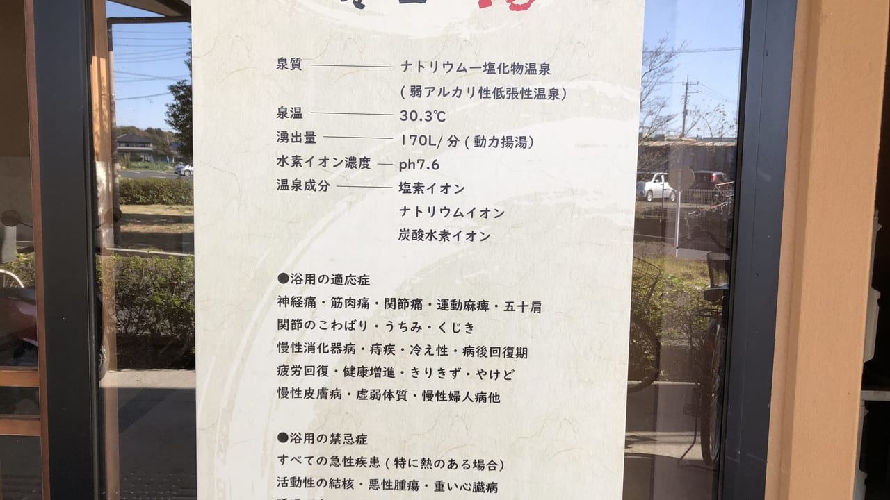 上尾日々喜の湯2019年リニューアルオープン