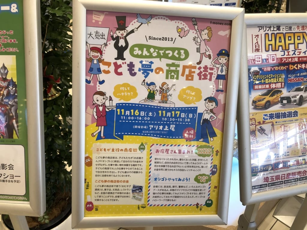 アリオ上尾2019年11月イベント