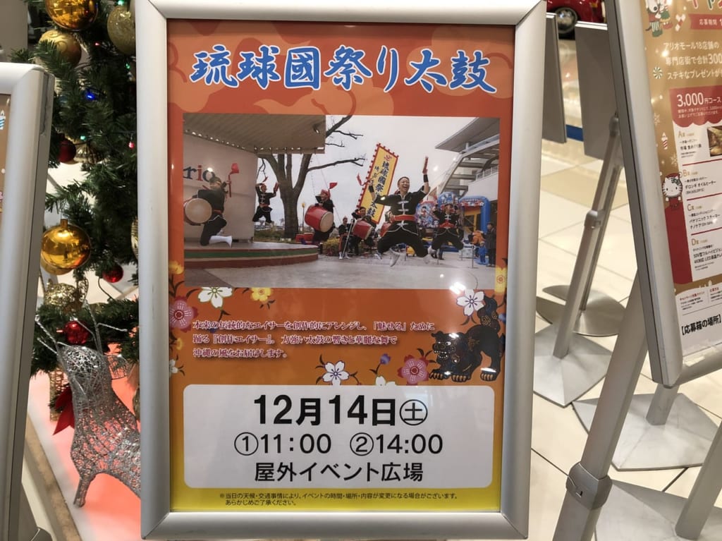 アリオ上尾2019年12月イベント