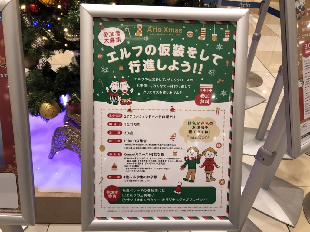 アリオ上尾2019年12月イベント