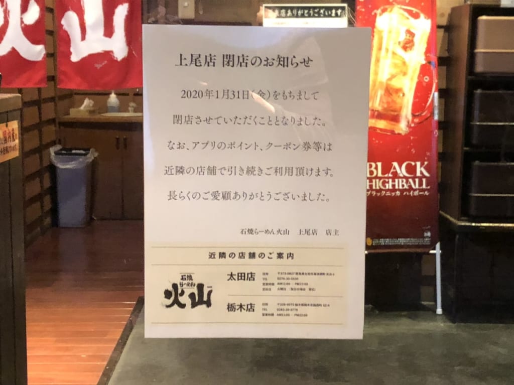 上尾市石焼きラーメン火山
