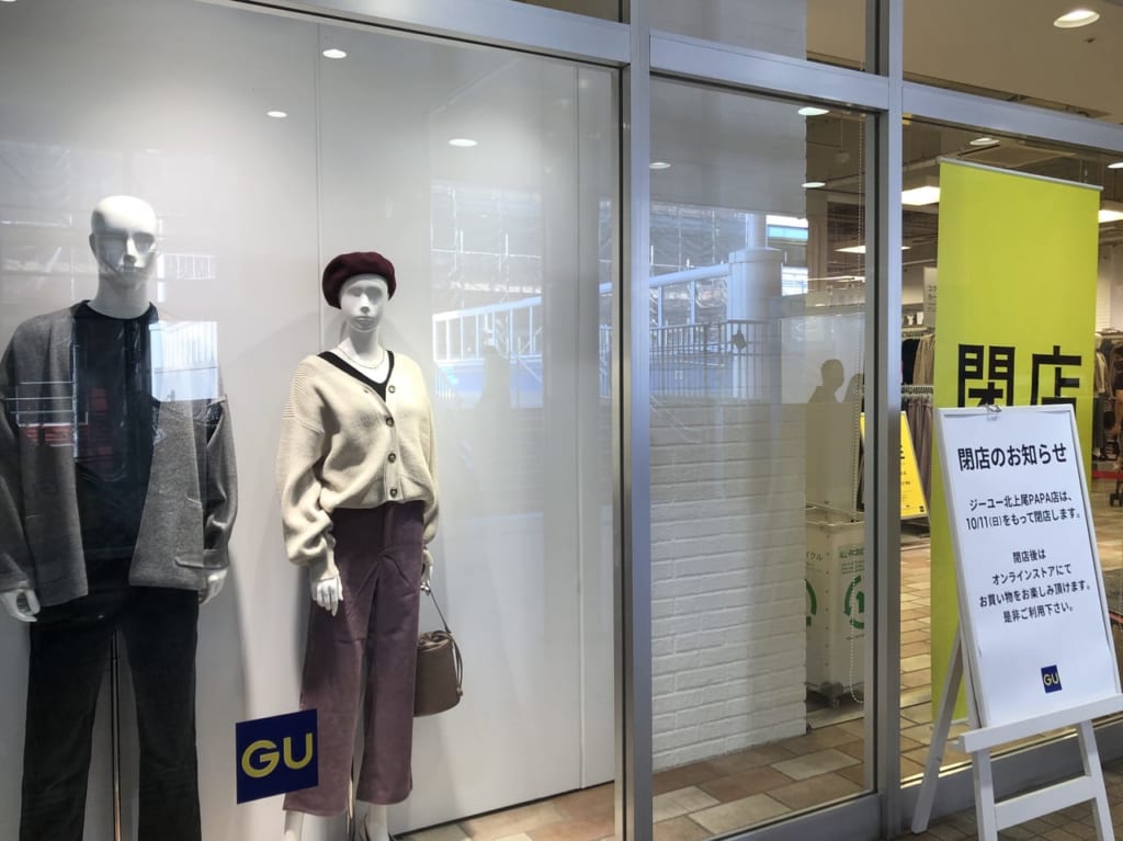 ジーユー北上尾店