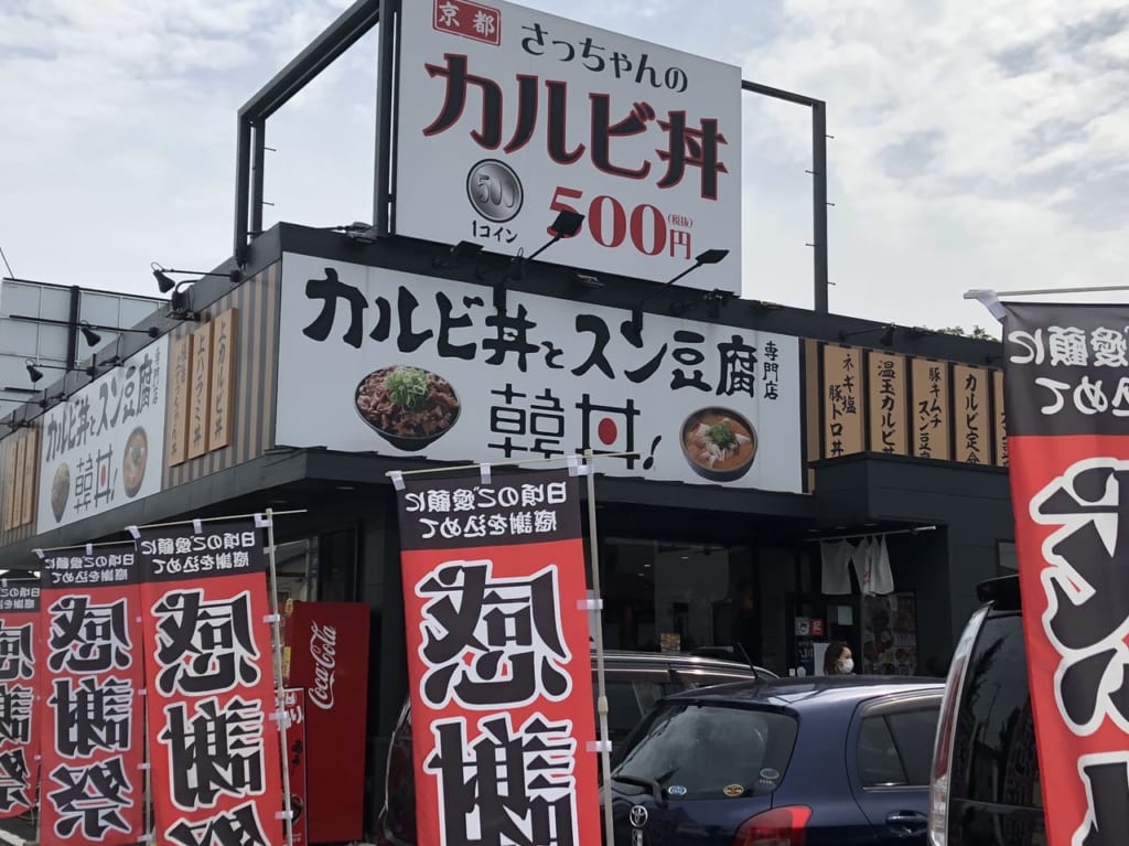 韓丼北上尾店