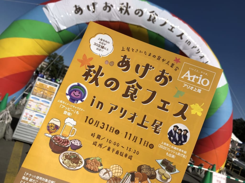 アリオ上尾イベント