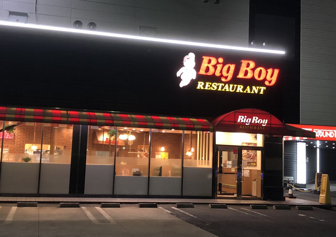 上尾市 ラウンドワン隣にあるハンバーグ ステーキレストラン Big Boy ビッグボーイ が閉店 いつ閉店になる 号外net 上尾市 桶川市