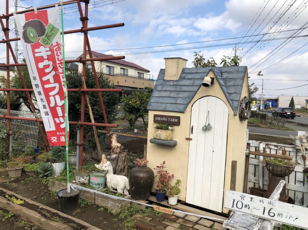 上尾市平野観光農園