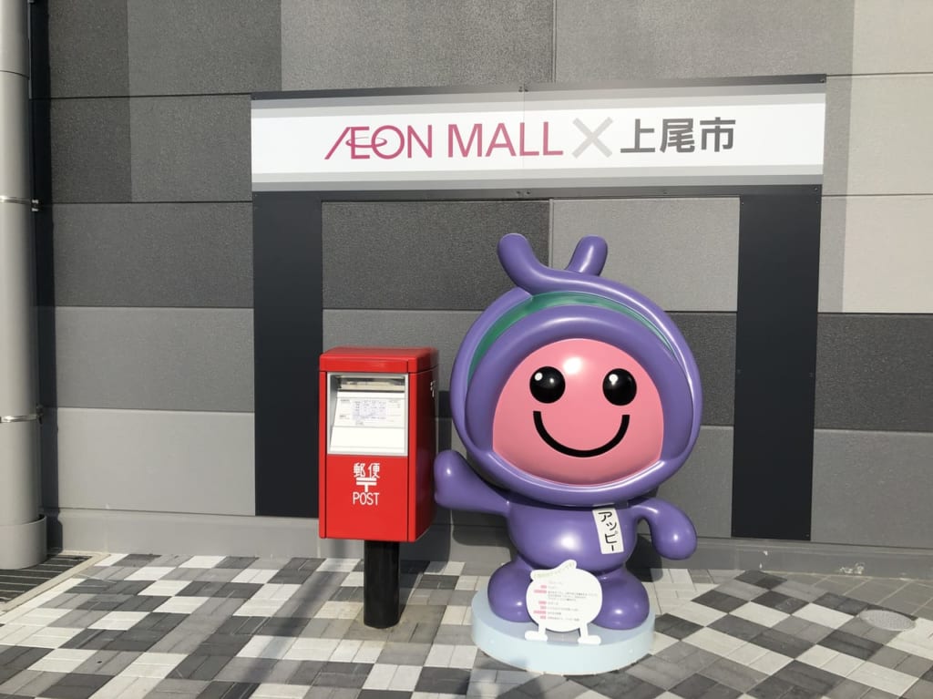 イオンモール上尾