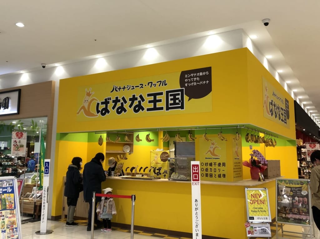 ベニバナウォーク桶川ばなな王国