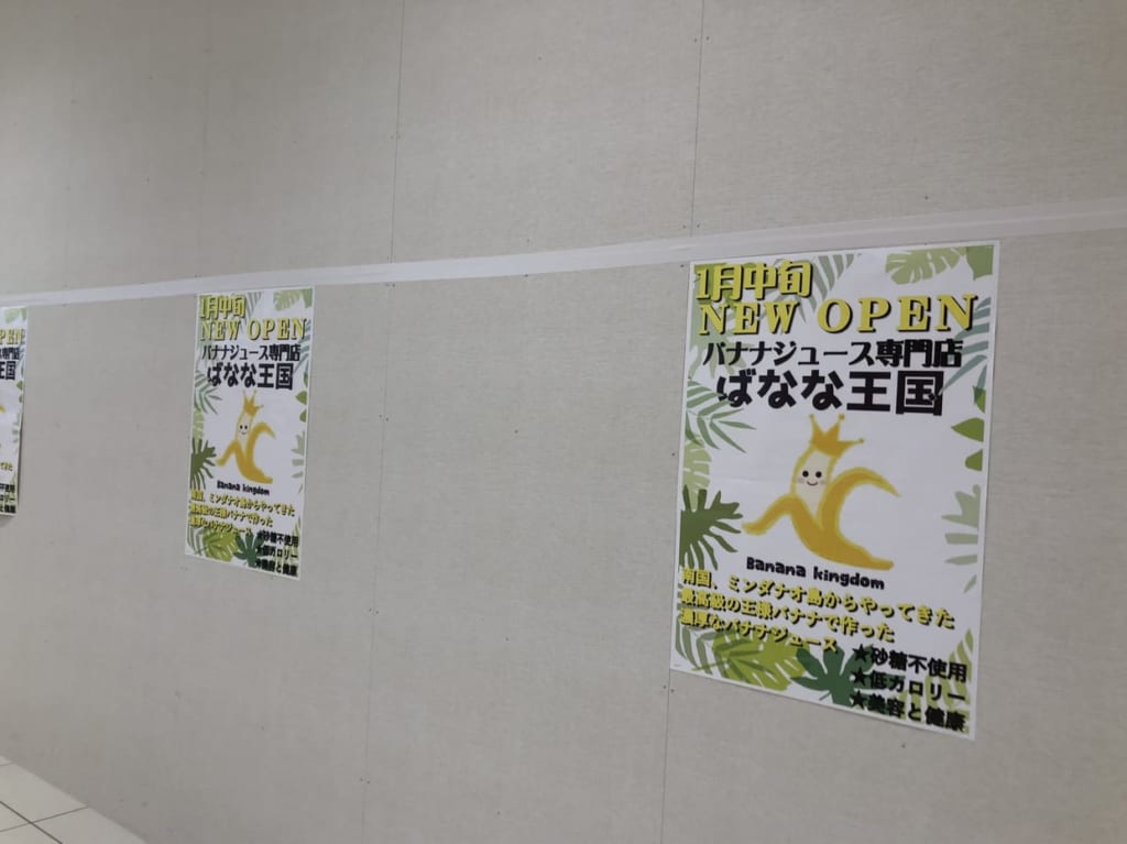 ベニバナウォーク桶川ばなな王国