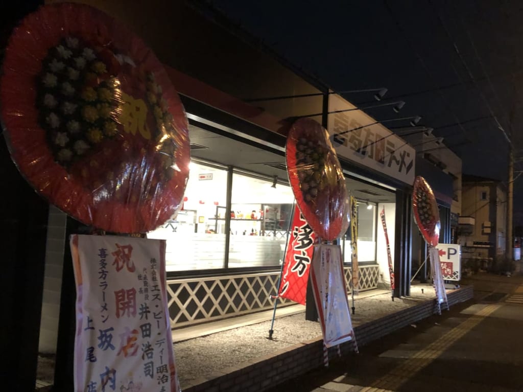 上尾市喜多方ラーメン坂内
