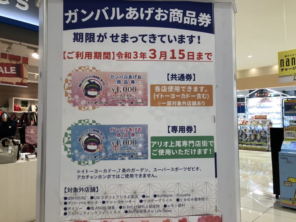 上尾市アリオ上尾
