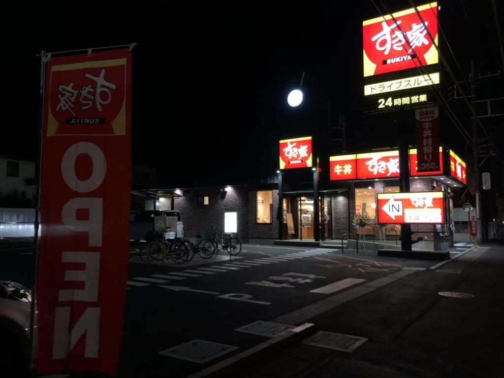 すき家上尾春日店