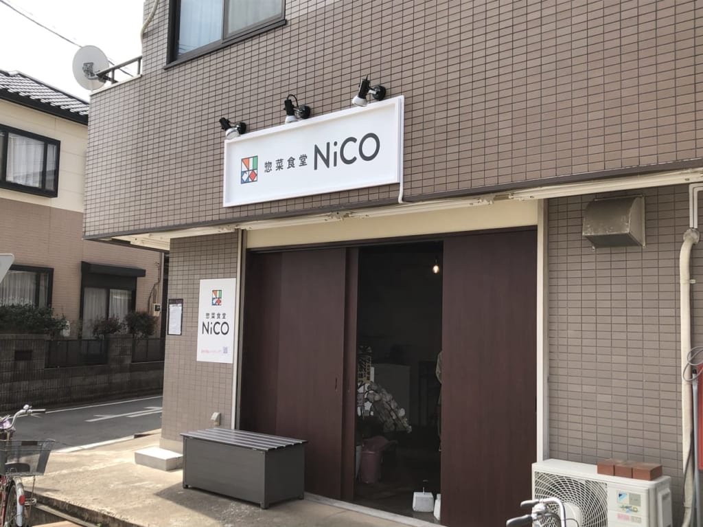 上尾市惣菜食堂NiCO