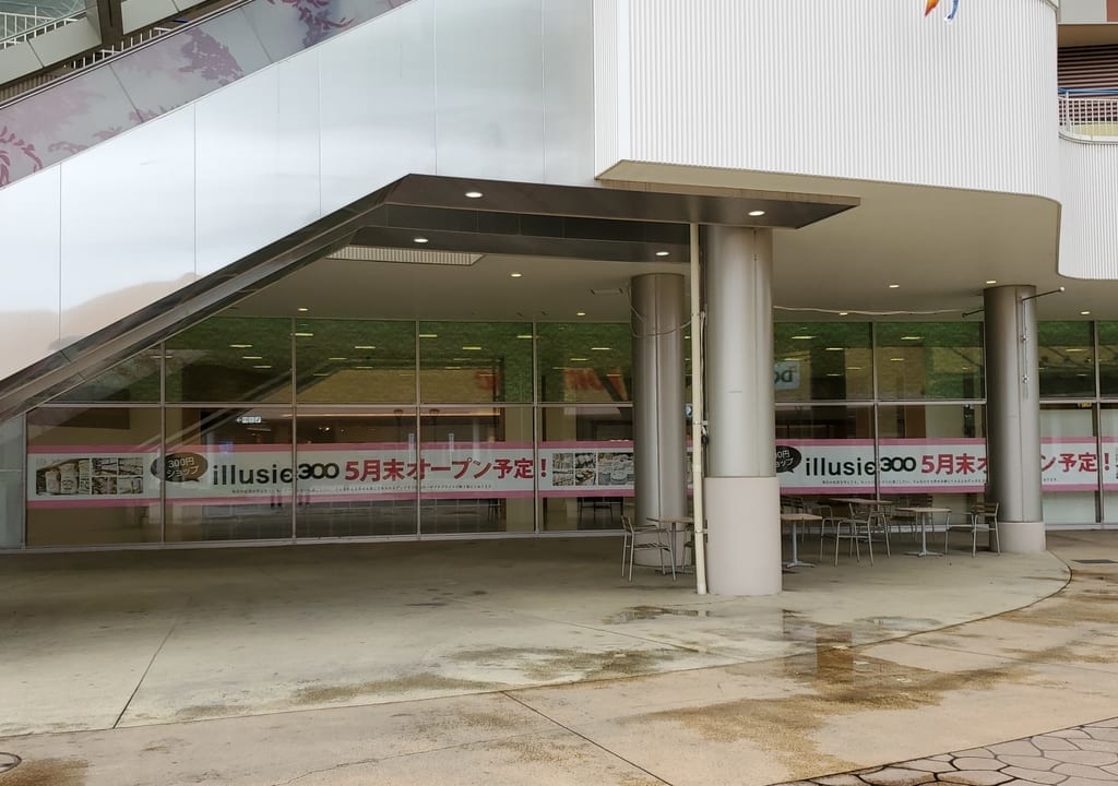 アリオ上尾300均一