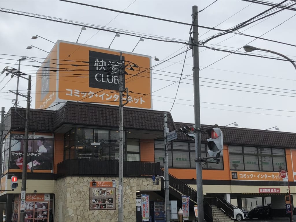 上尾市快活CLUB上尾春日店