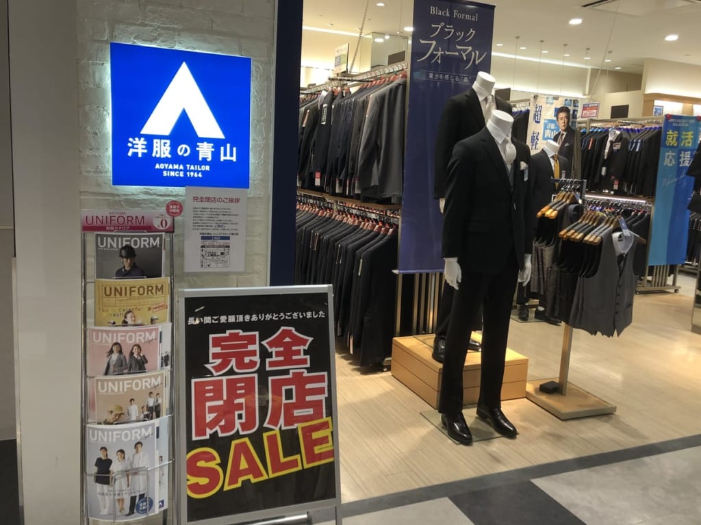 桶川市洋服の青山