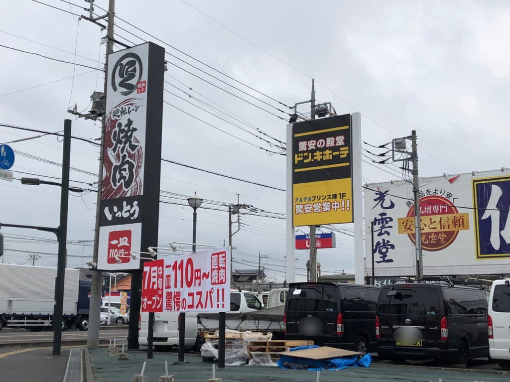 上尾市焼肉いっとう