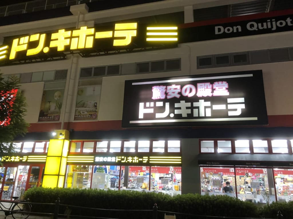 上尾市ドン・キホーテ