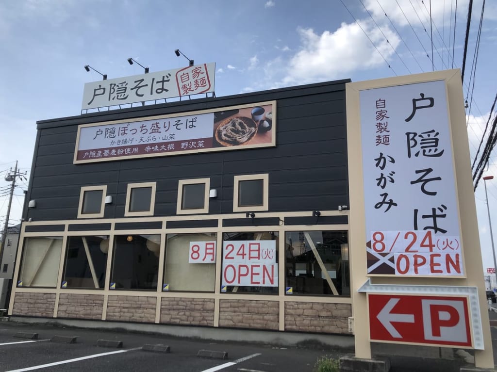 上尾市戸隠そばかがみ