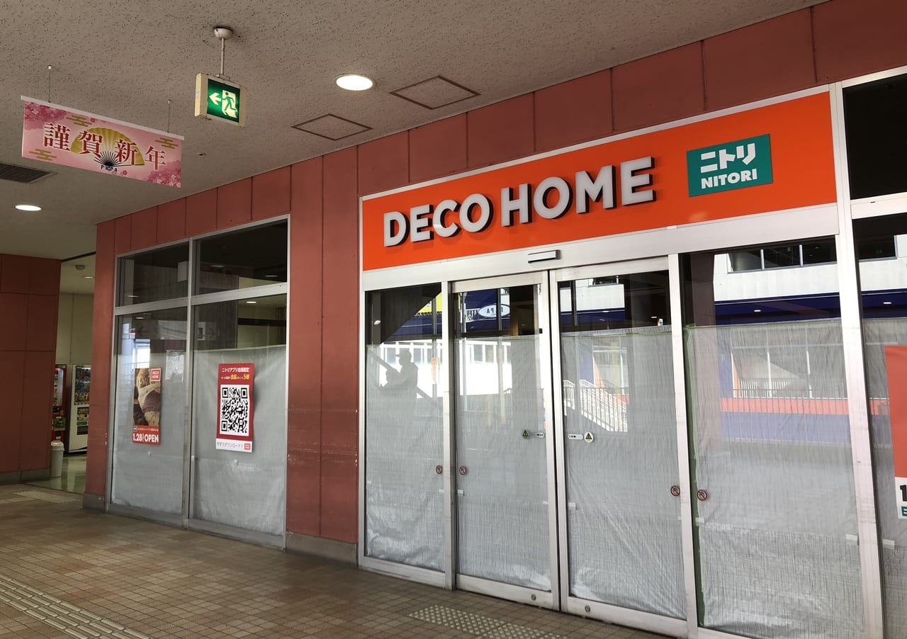上尾市ニトリデコホームpapa店