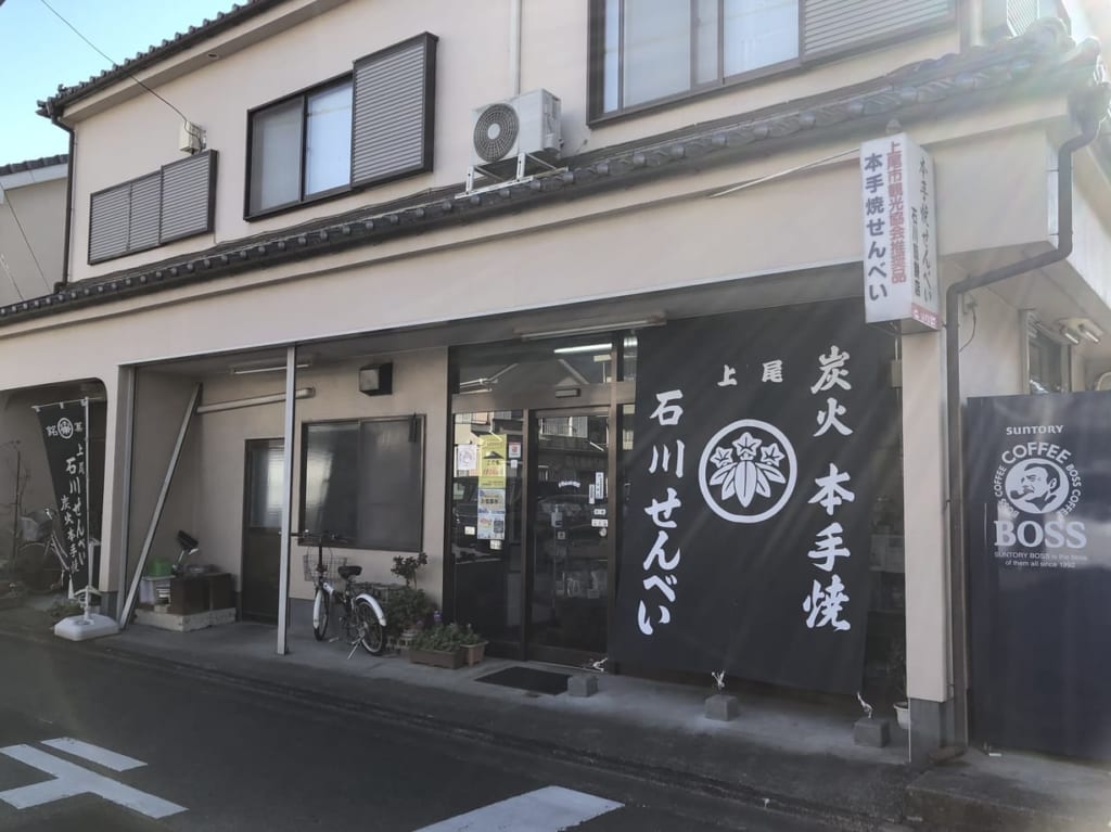 上尾市石川煎餅店