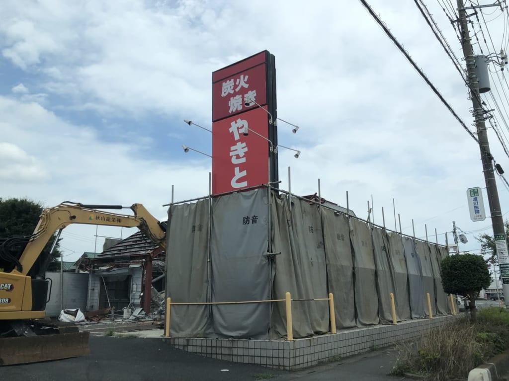 上尾市備長扇屋
