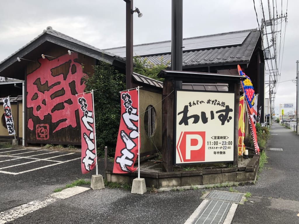 上尾市桶川市わいず