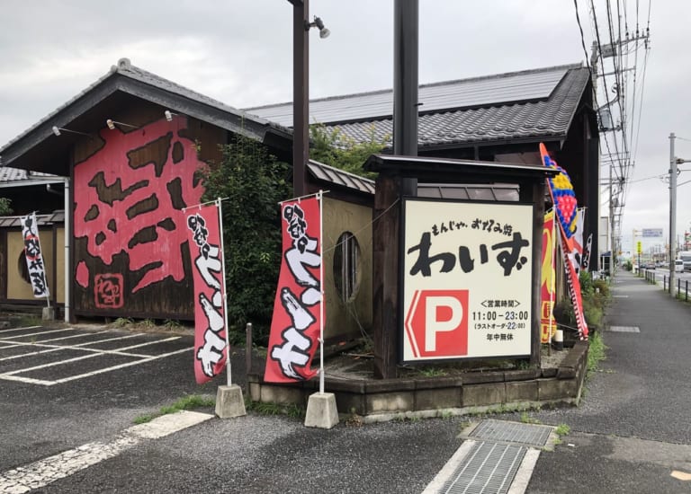 上尾市桶川市わいず