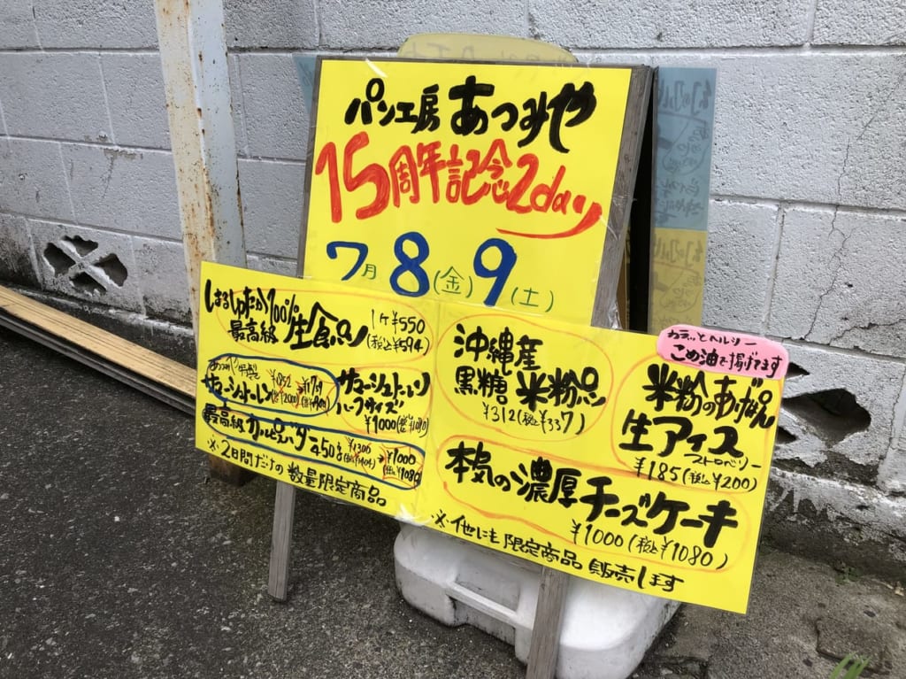 上尾市あつみや