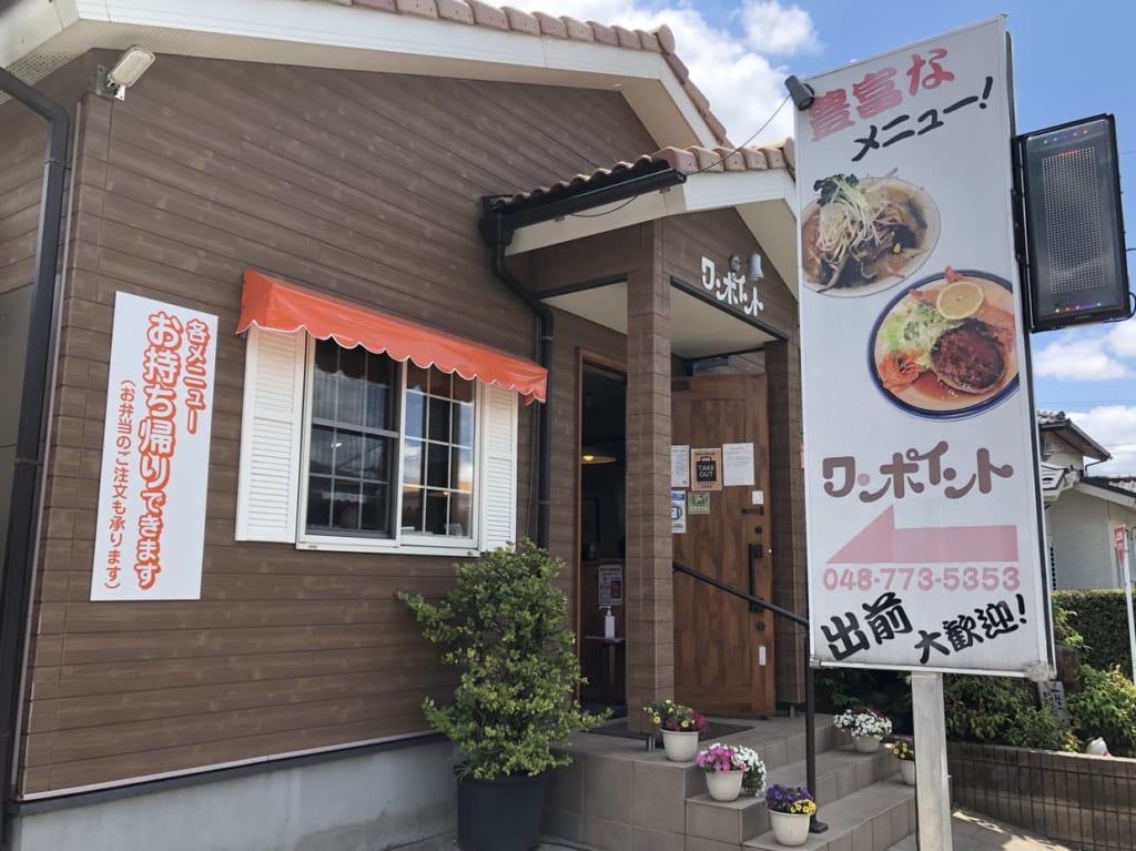 上尾市ワンポイント