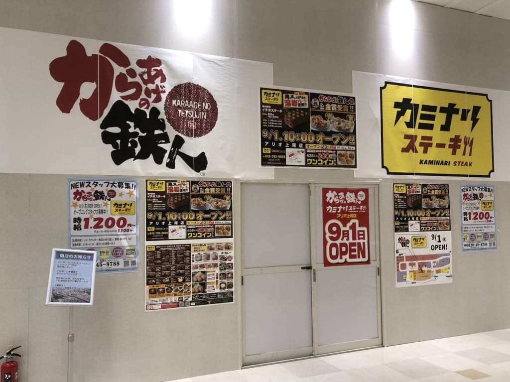 上尾市アリオ上尾