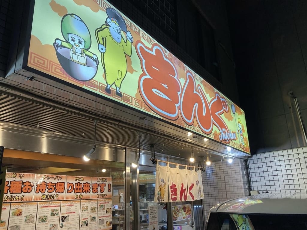 桶川市きんぐ