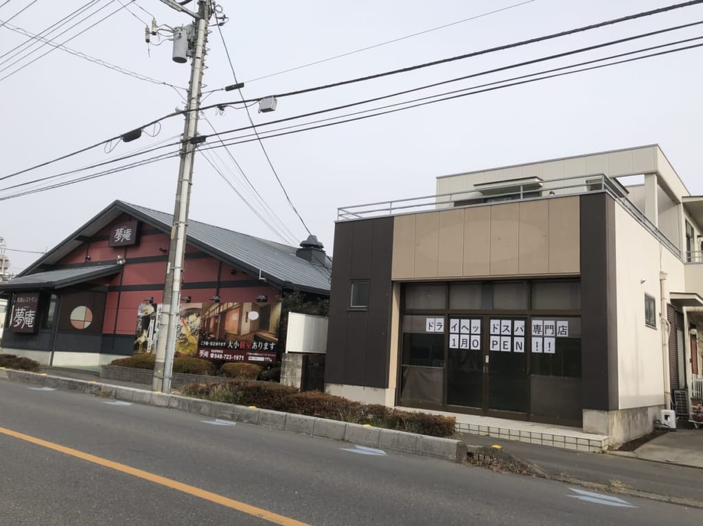 伊奈町ヘッドスパ