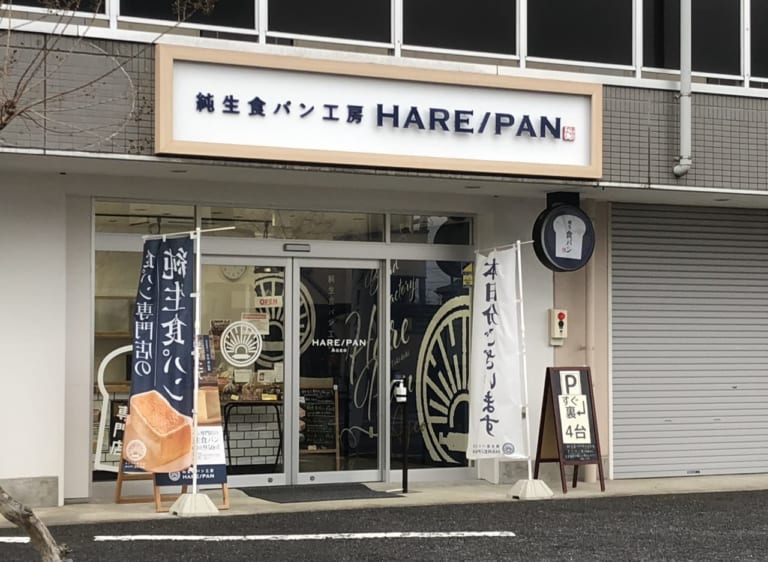 上尾市ハレパン