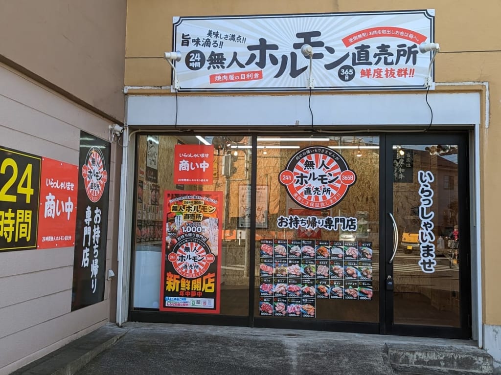 上尾市ホルモン