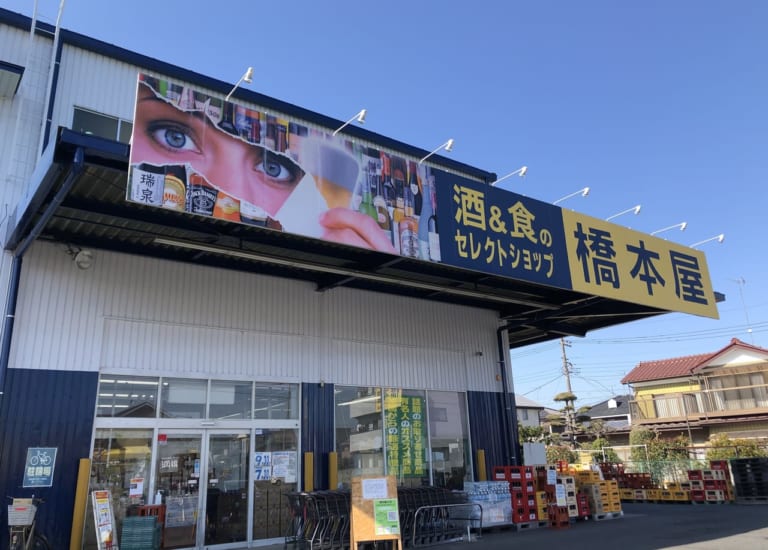 上尾市橋本屋