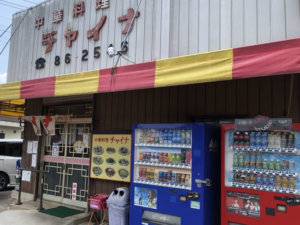 上尾市チャイナ