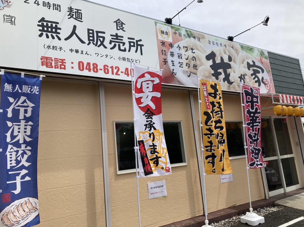 上尾市我が家