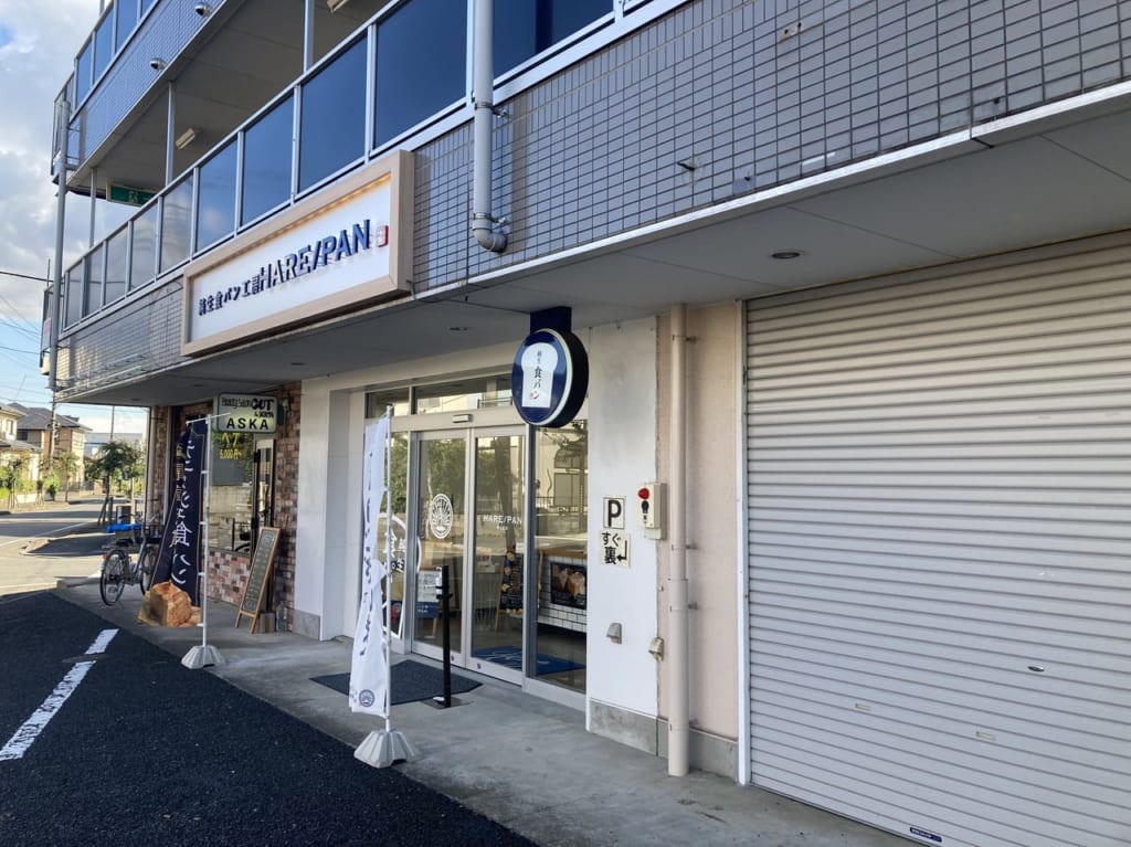 上尾市ハレパン