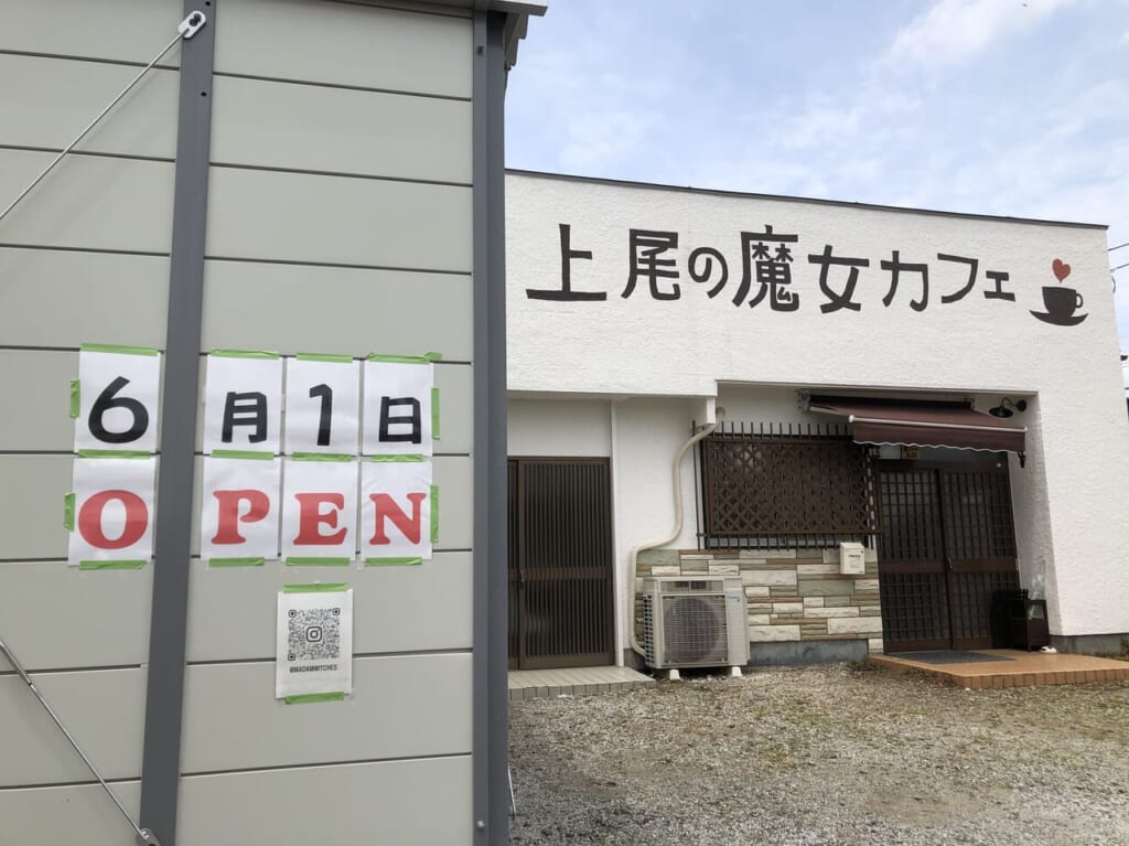 上尾市魔女カフェ