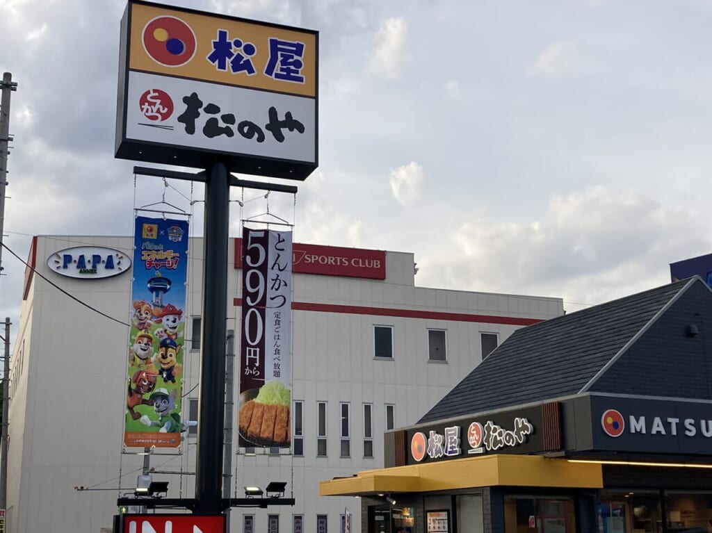 上尾市松屋松のや
