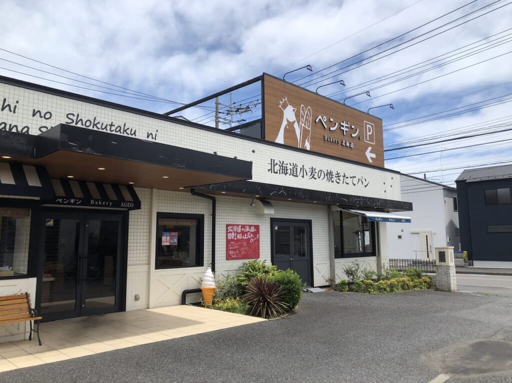 上尾市ペンギンベーカリー上尾店