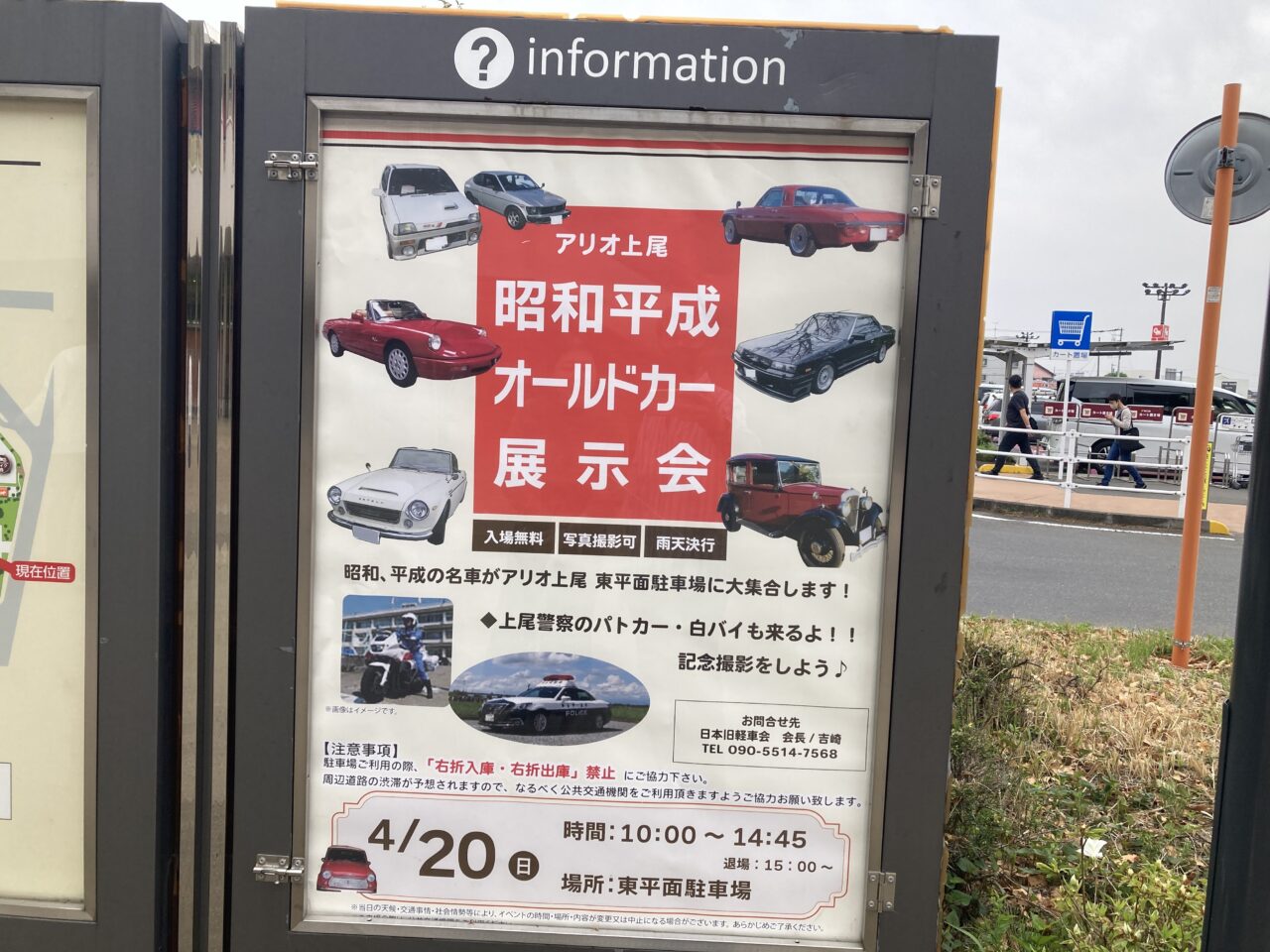 上尾市アリオ上尾