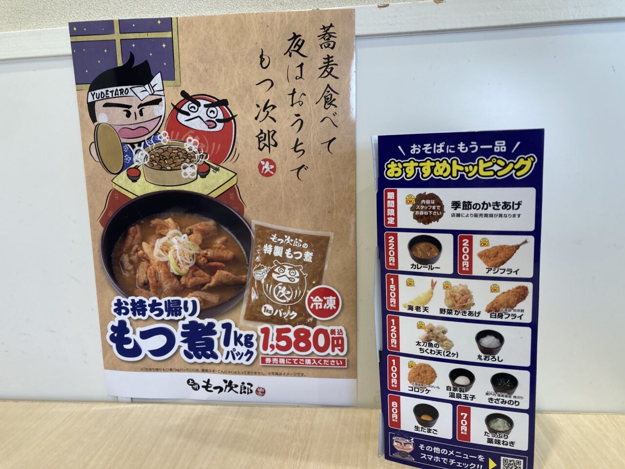 上尾市ゆで太郎